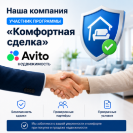 комфортная сделка 400